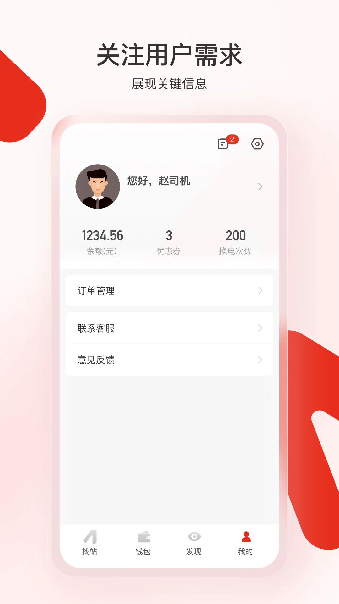 奥动换电图4