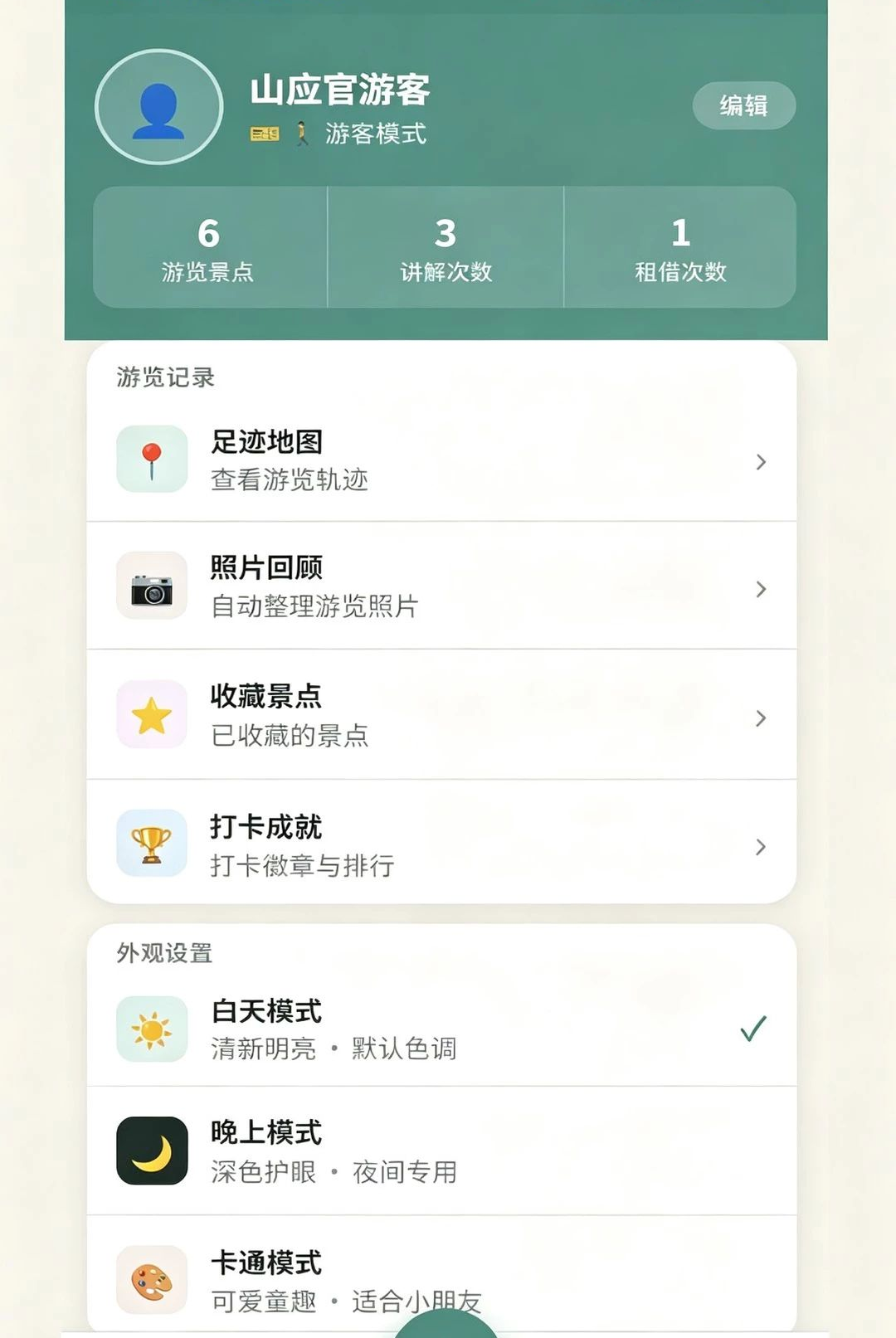 文旅山应官图4