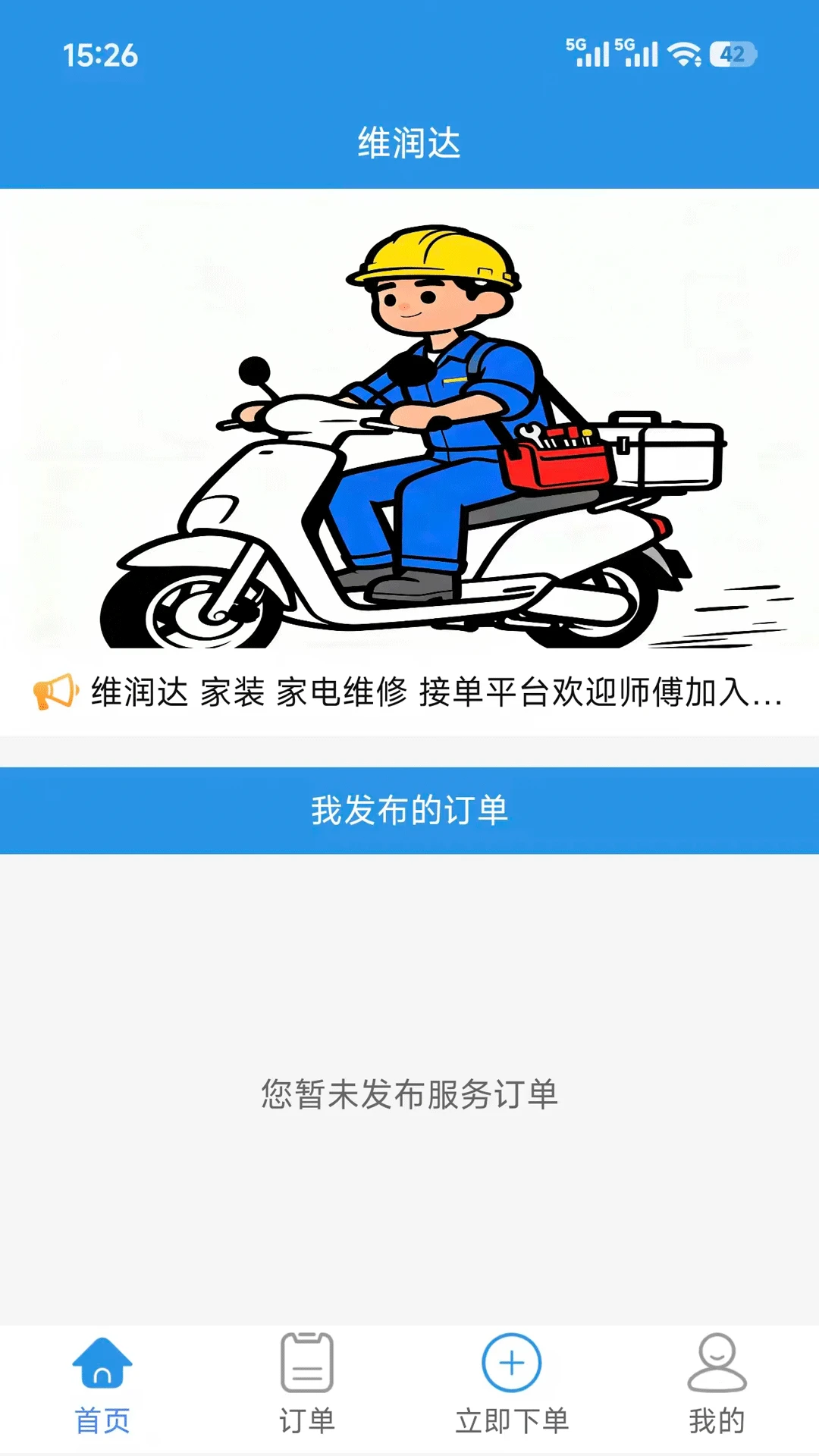 维润达 维润达