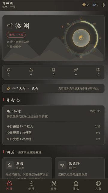云隐修仙录图5