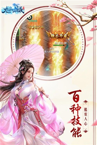 九幽仙域图2