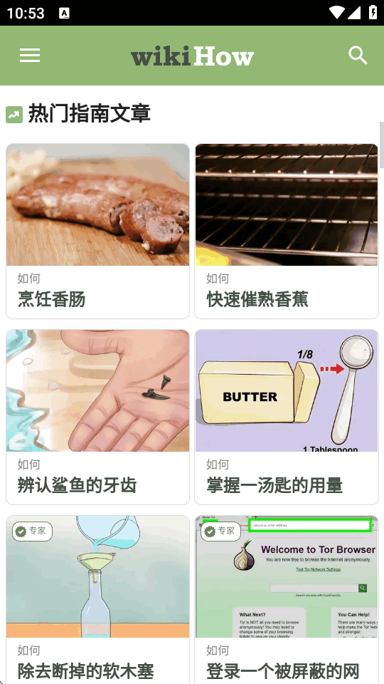 wikiHow官方最新版本65 安卓版图6