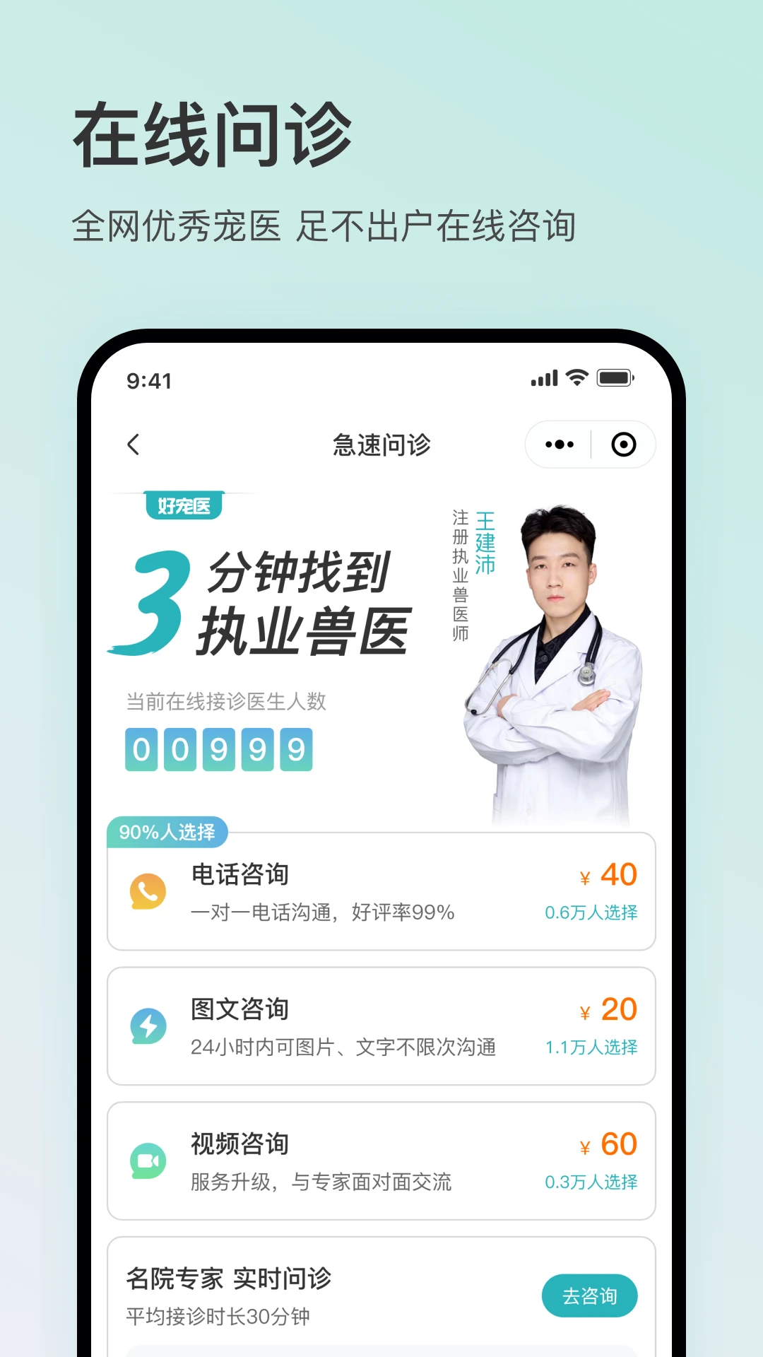好宠医图1