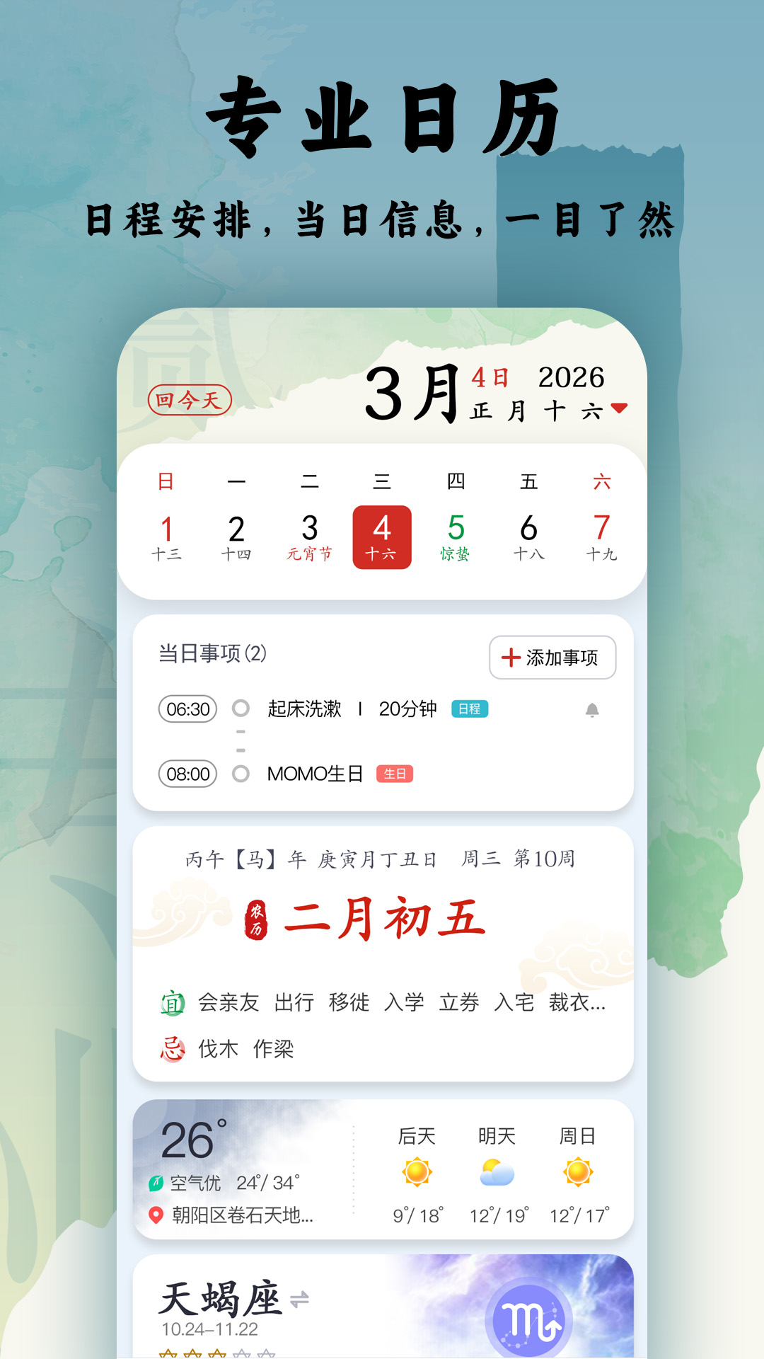 超级日历图2