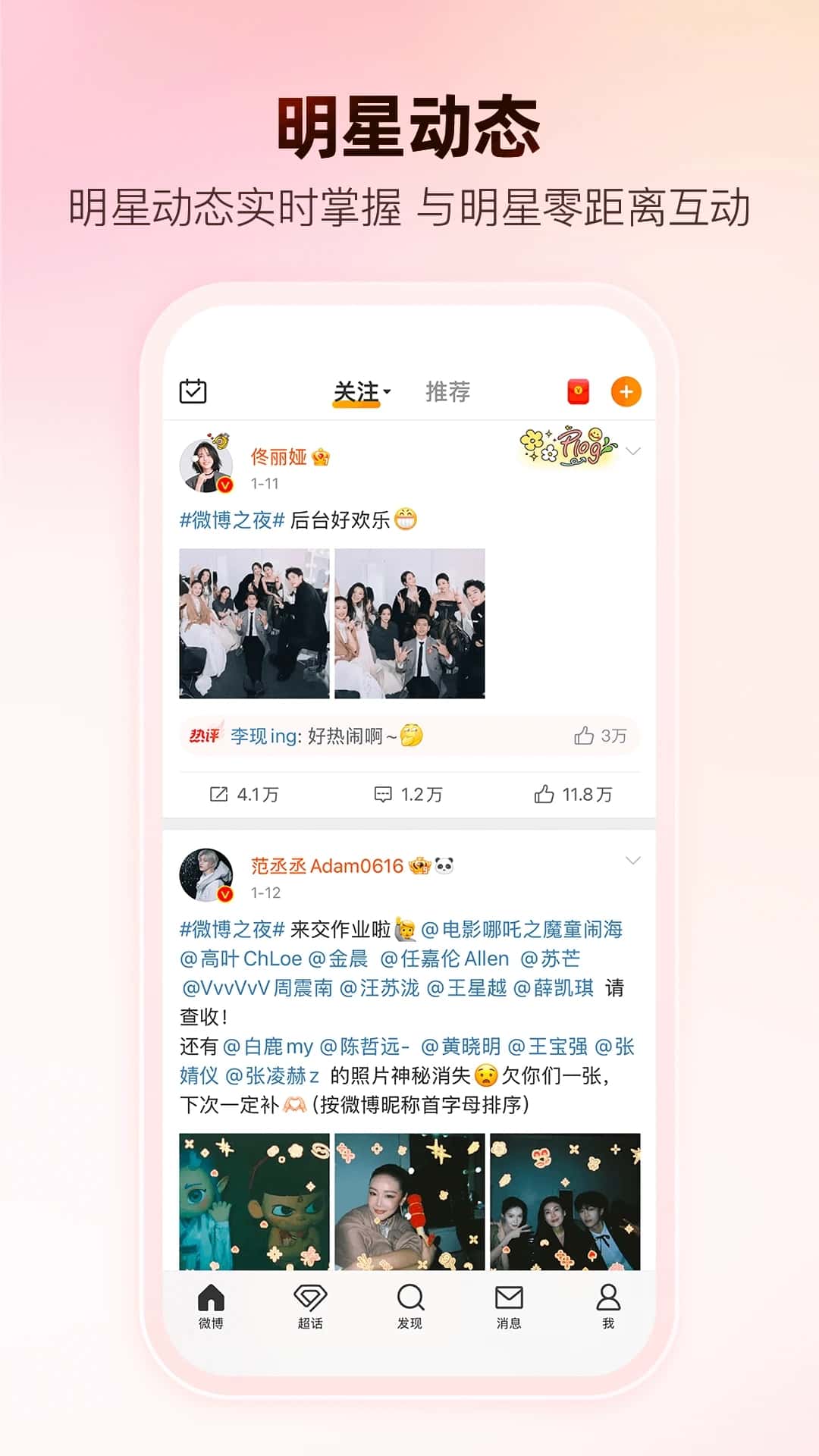 微博手机端(发现新鲜事) v15.12.0 安卓手机版图2