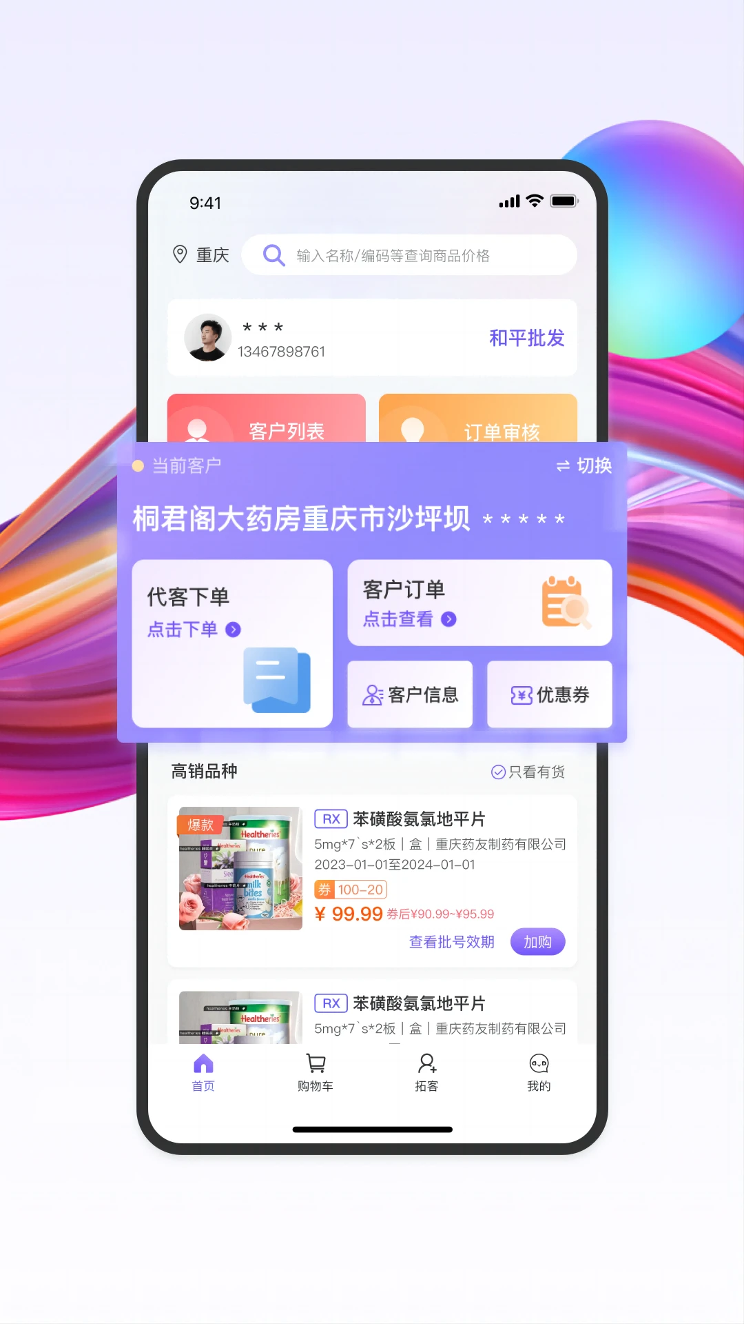 药东东图2
