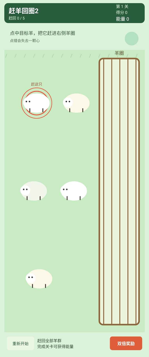 赶羊回圈2图2