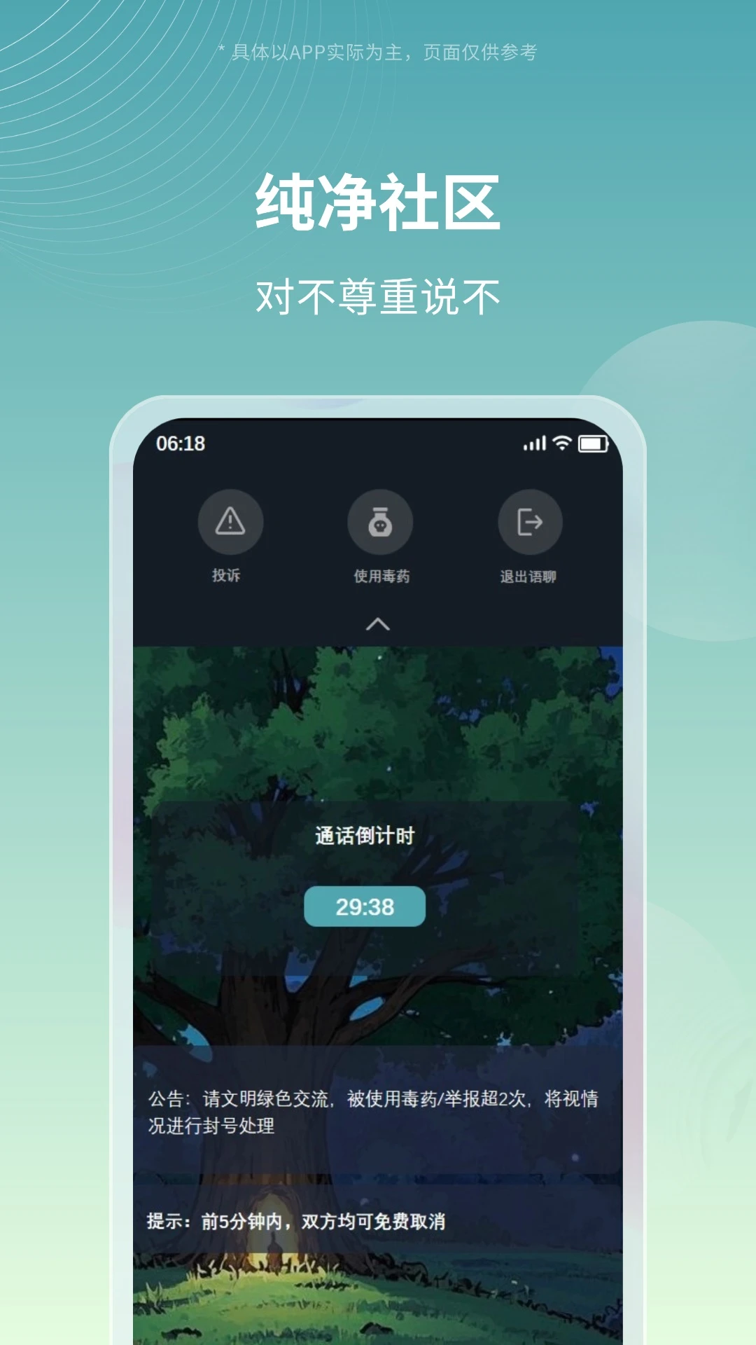 星星树洞图4