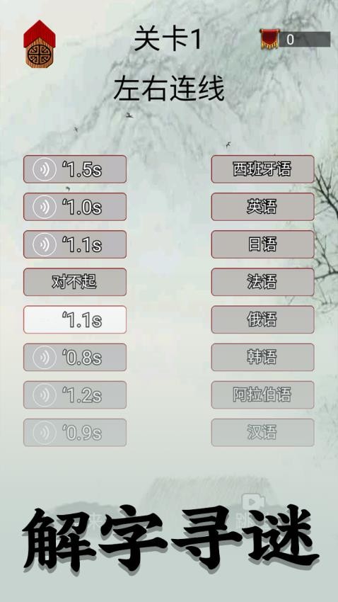 字谜模拟器图1