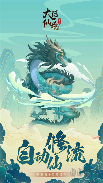 大话仙境图4