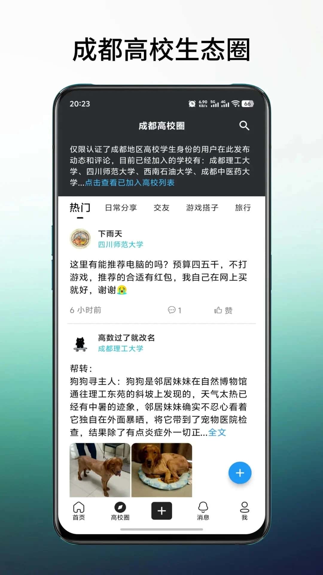 橙鲤校园图3