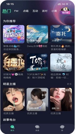 偷星猫(语音聊天交友软件) v4.3.0 安卓手机版图4