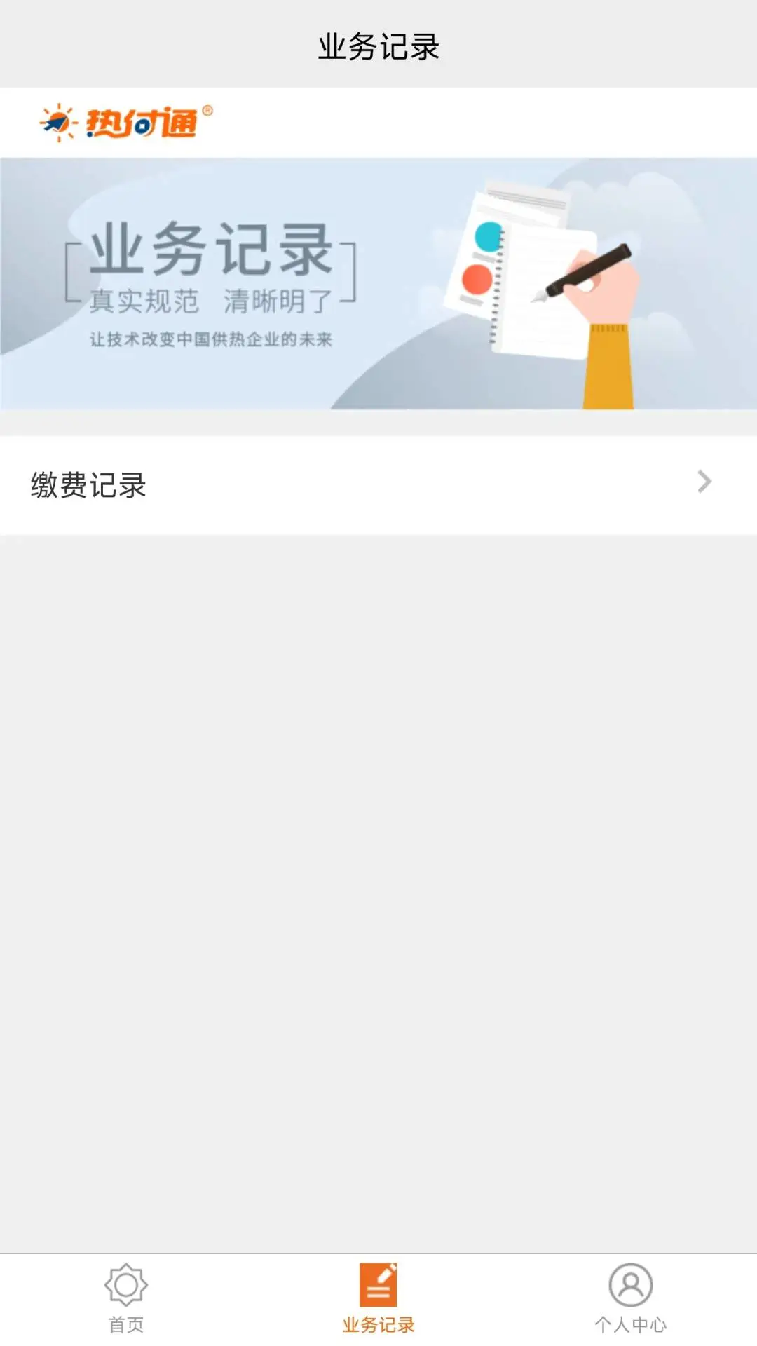 热付通图1