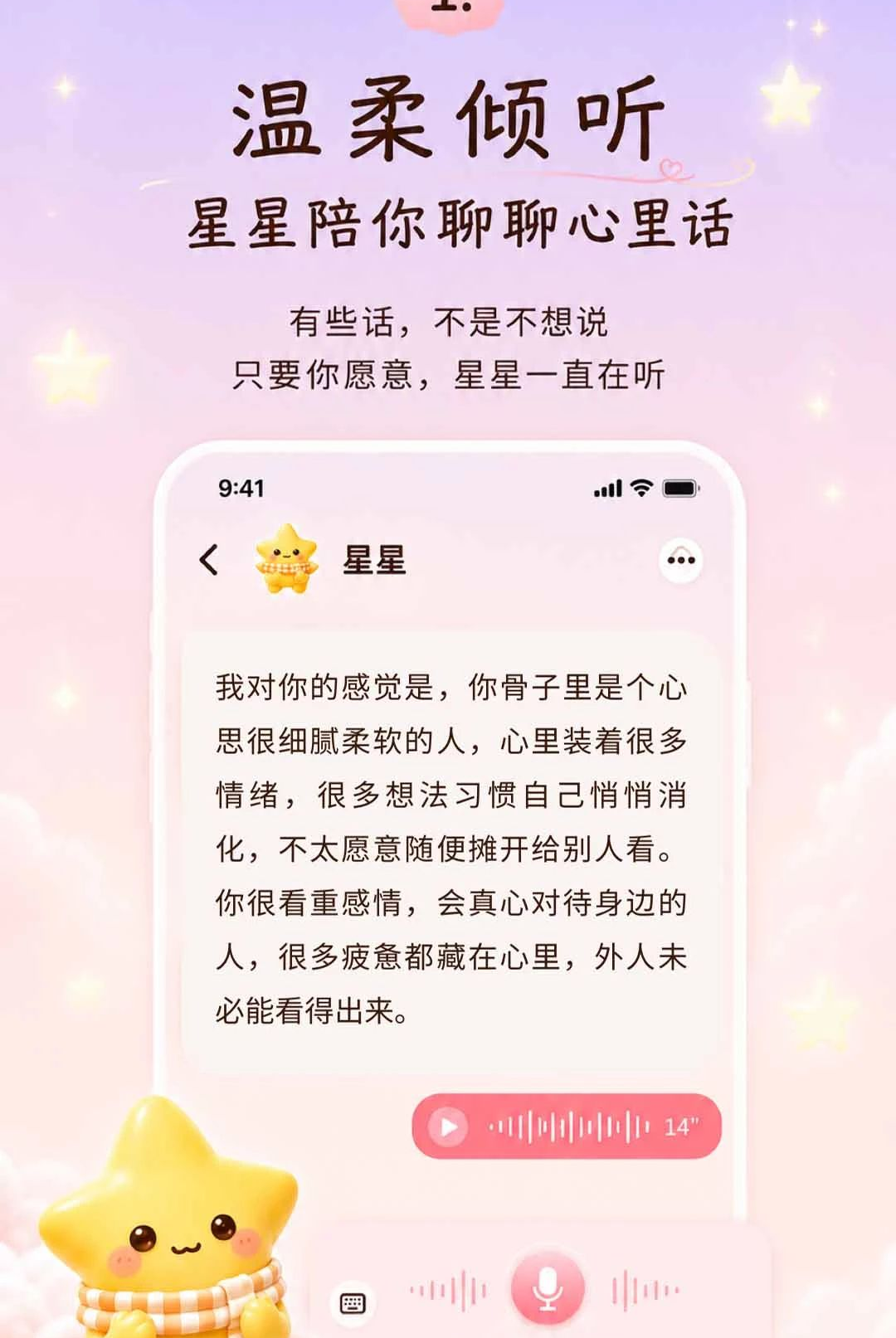聊愈星图1