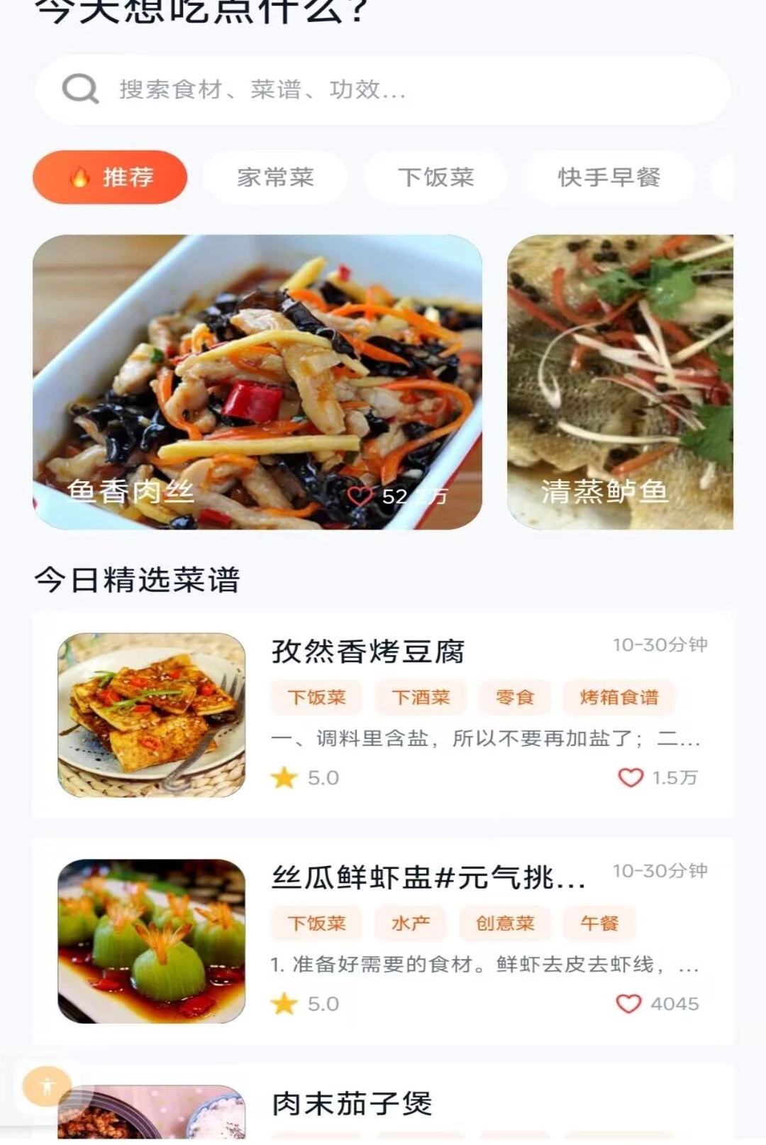 天天家常菜图1