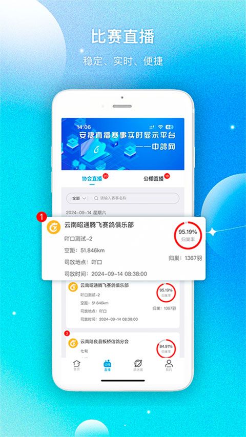 中鸽网(信鸽爱好者交流平台) v2.5.10 安卓版图3