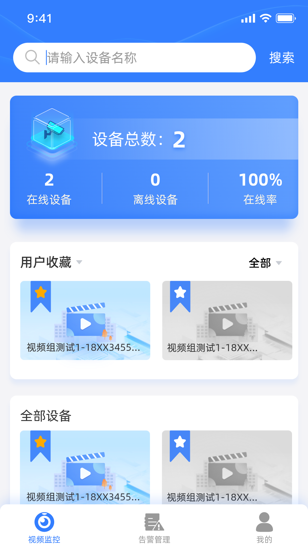 山东移动智慧云眼图2