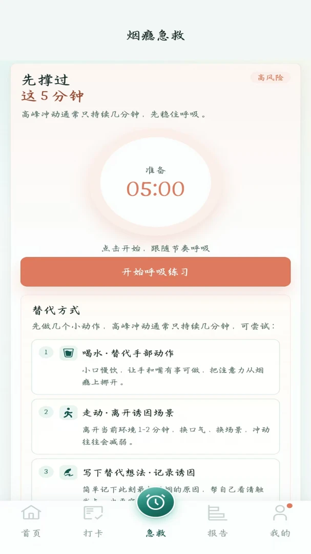 戒烟伴旅图3