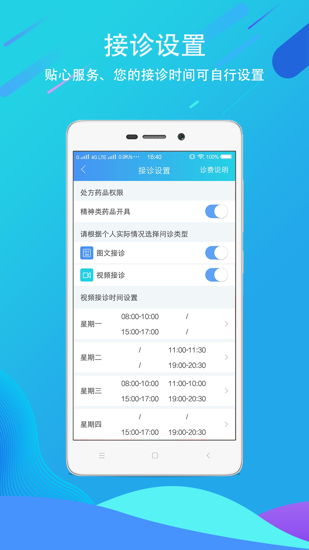 科医医护端图2