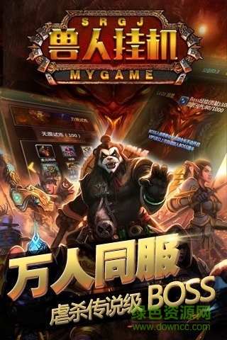 兽人挂机图1