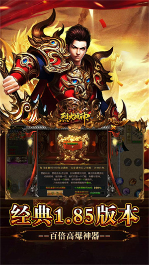 烈火战神图4