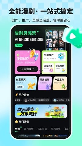 漫剧大师图2