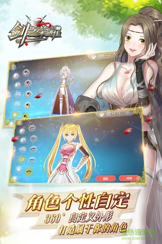 剑之荣耀图1