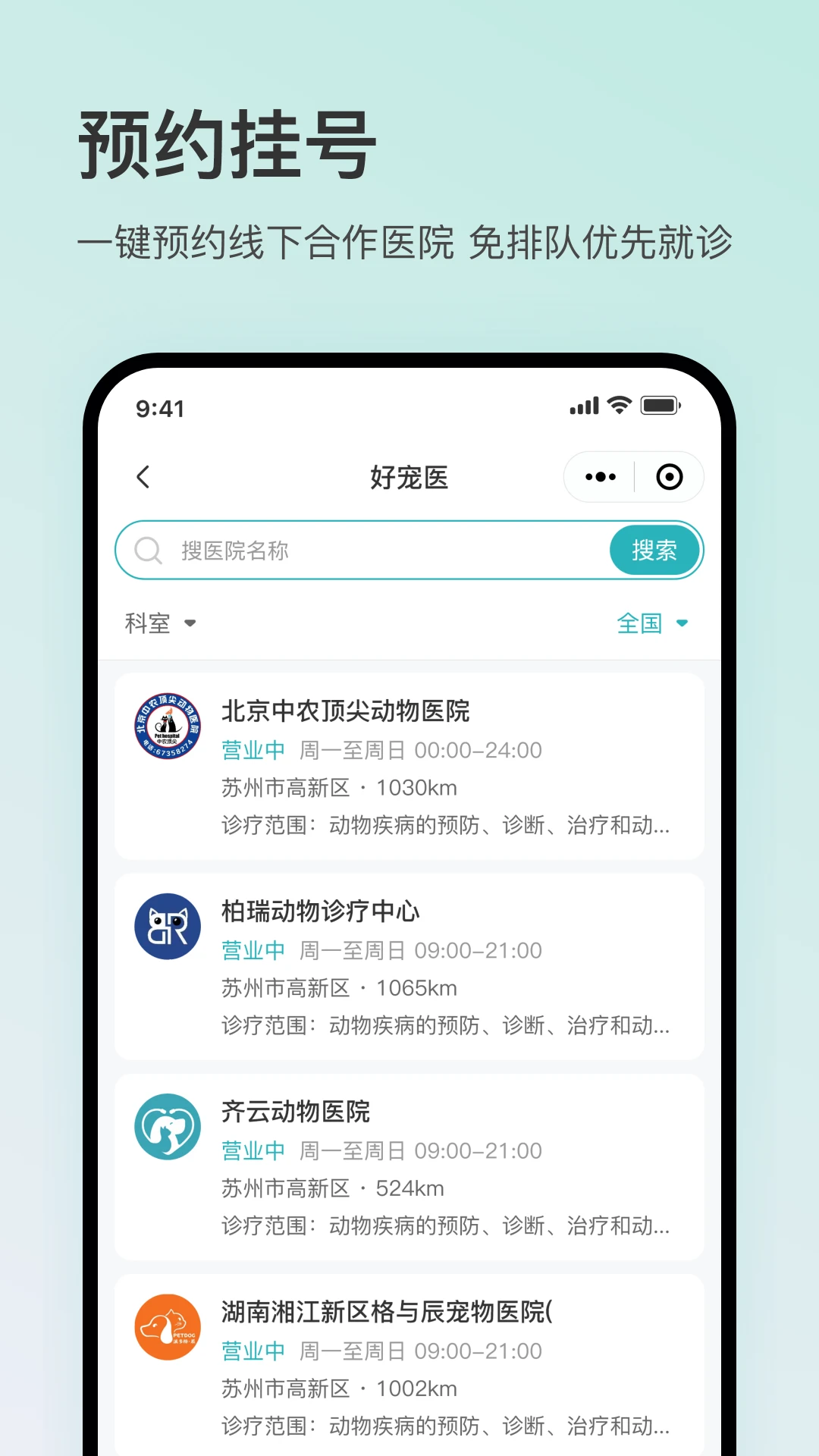 好宠医图3