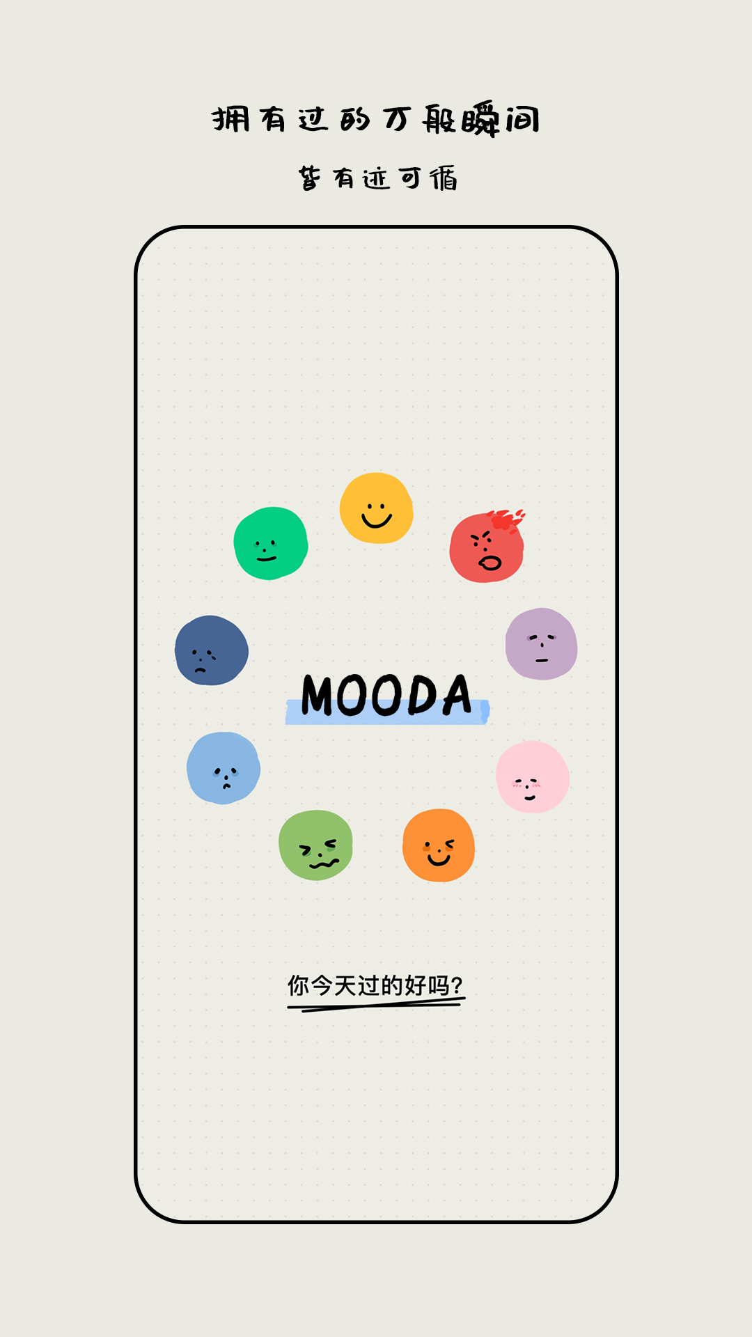 MOODA26.07 2026 心情日记安卓版图1