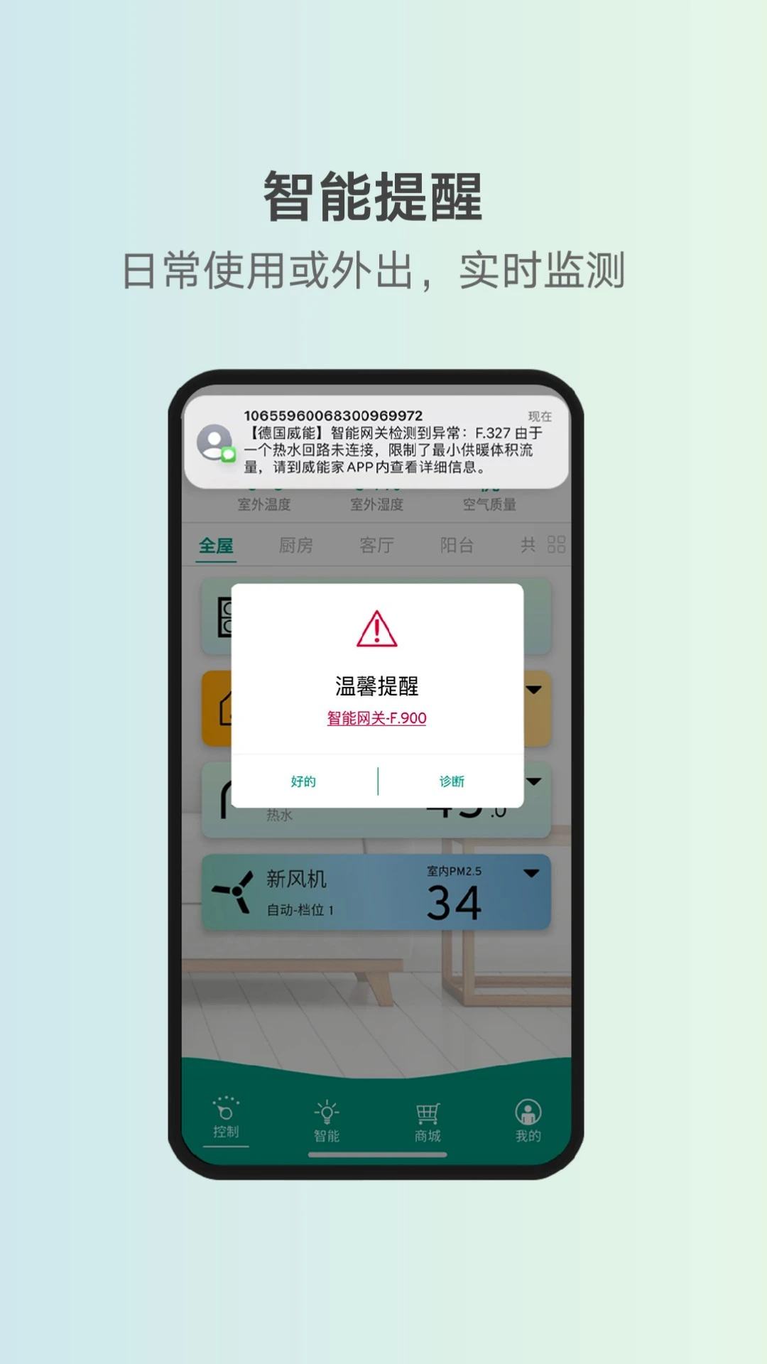 威能家(原威能+)08.00.001 智能家居管理图3