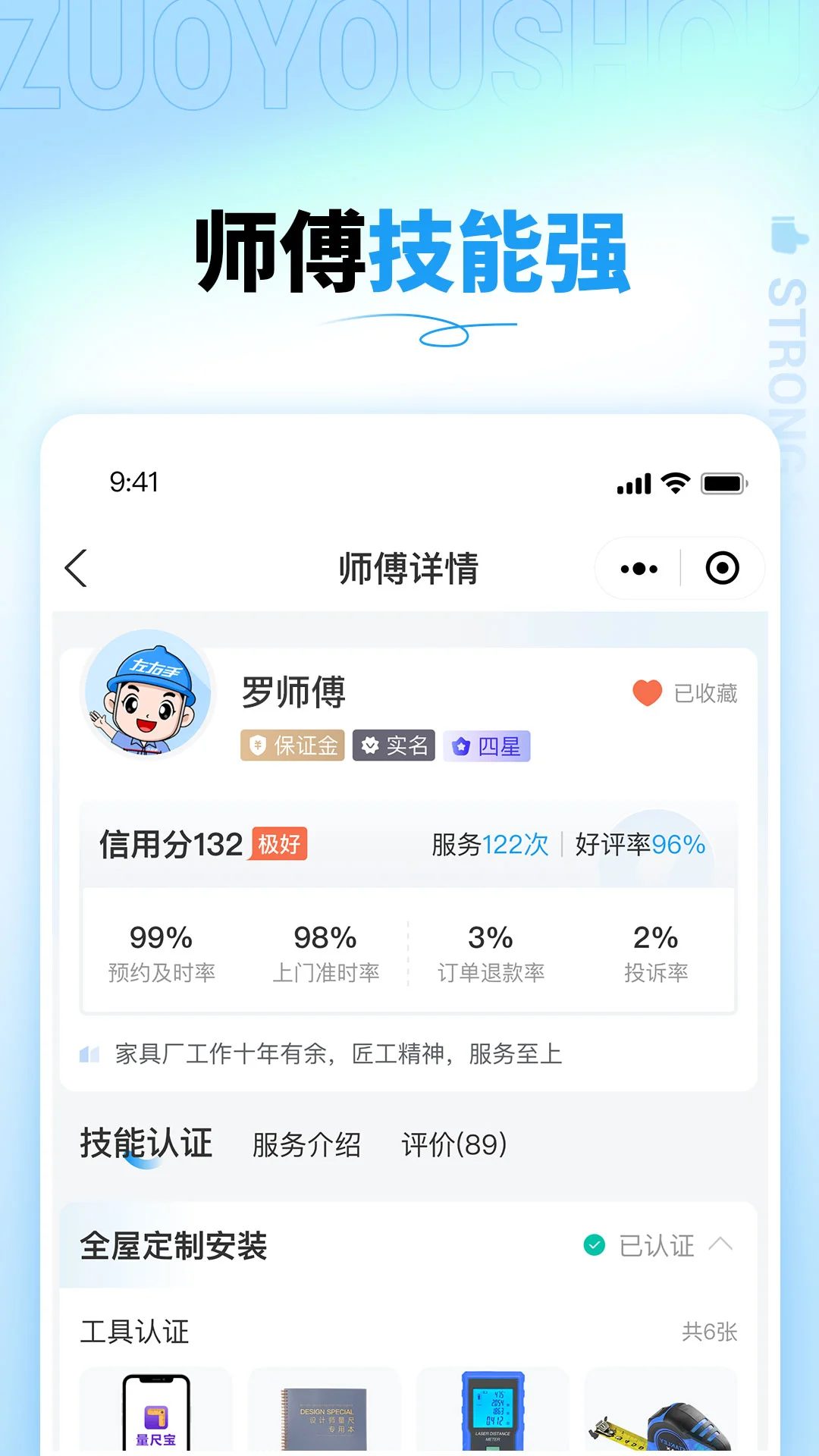 左右手商家端 左右手商家端