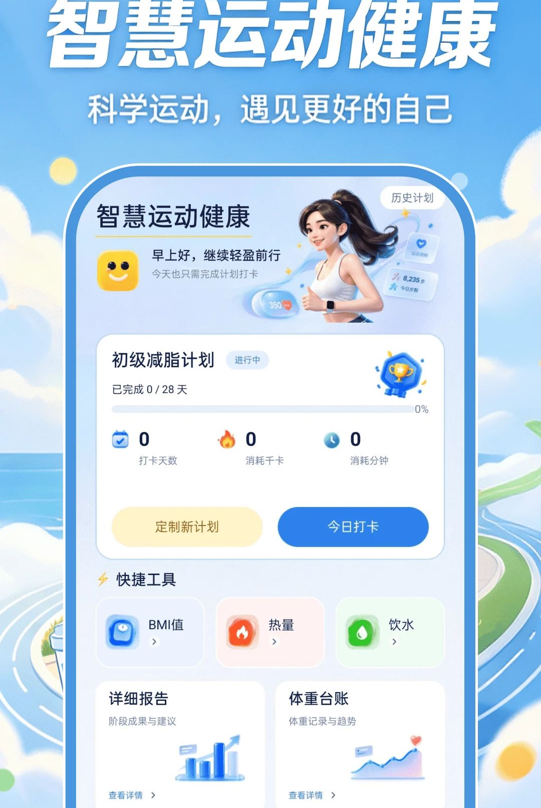 智慧运动健康图1