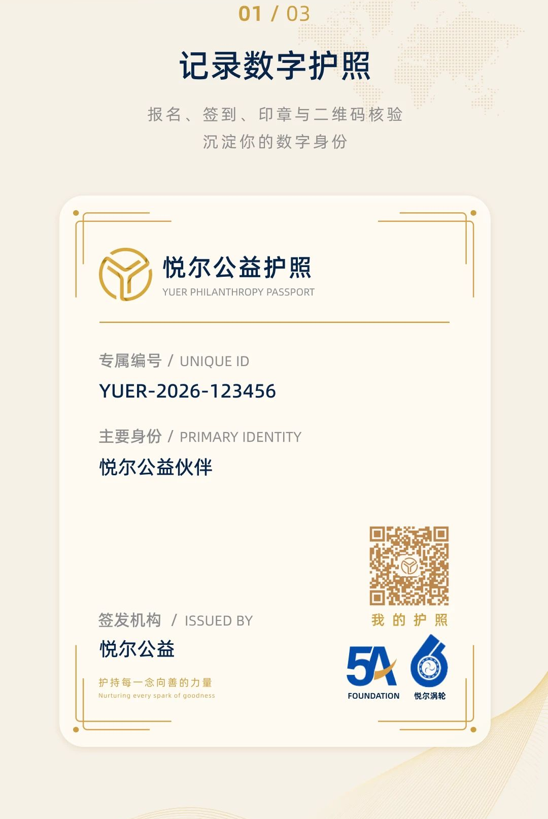 悦尔公益图2