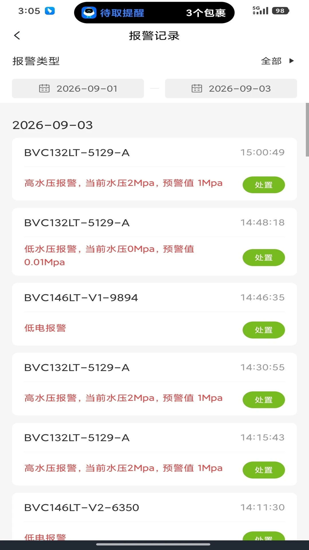 雨点智农RainPoint1.10.1047 智能灌溉管理图5