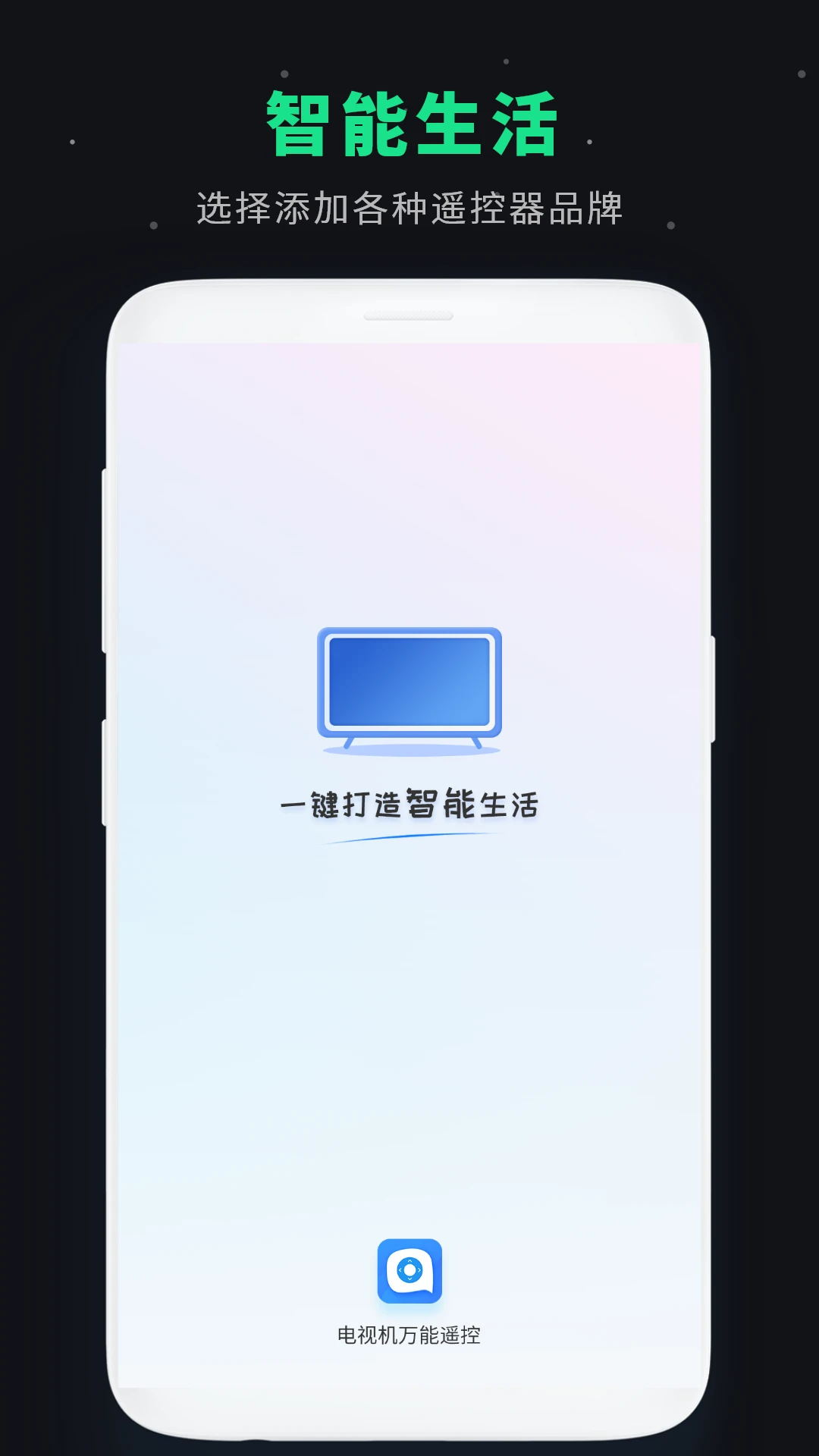 万能红外遥控器图1