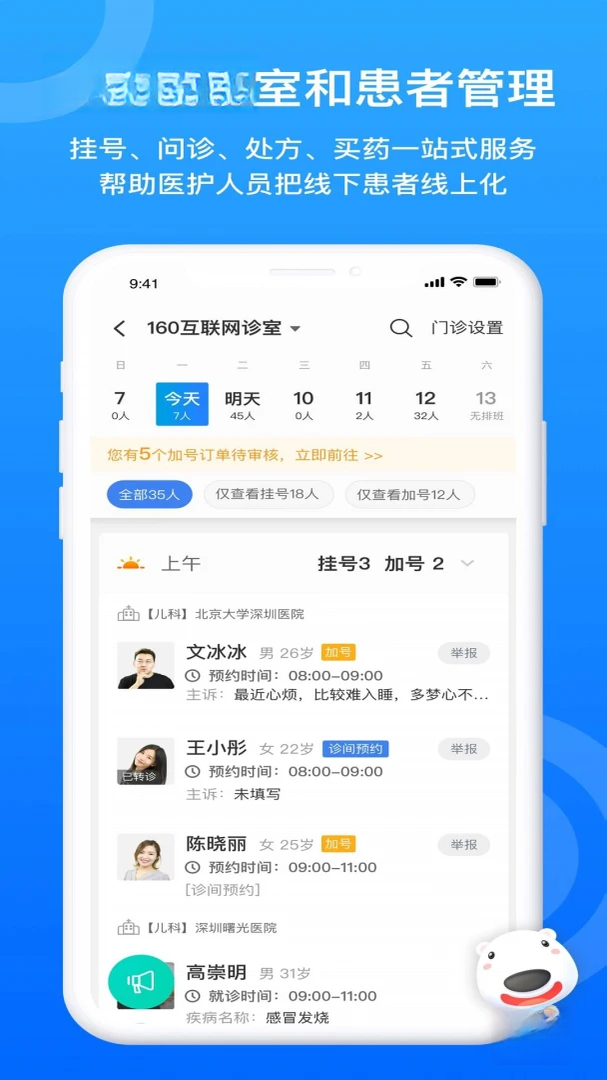 160医护图1