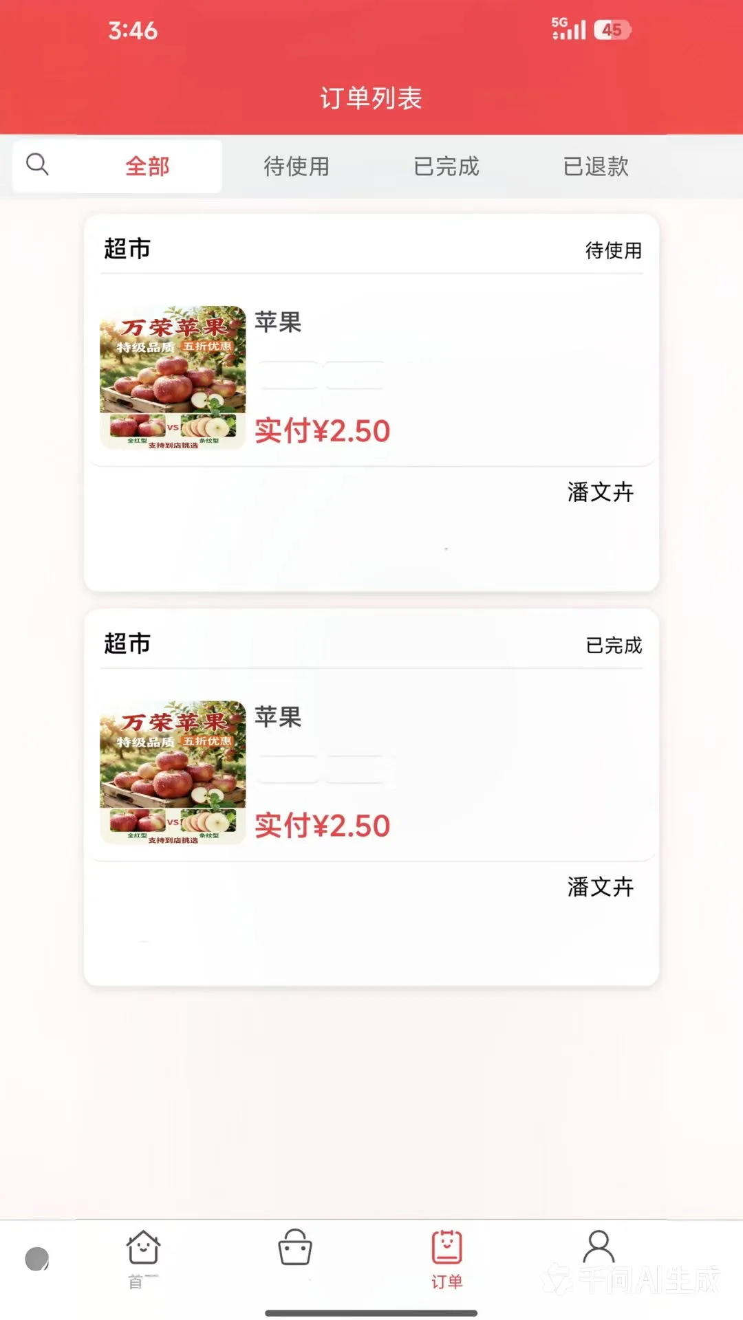 伴送商家端图1