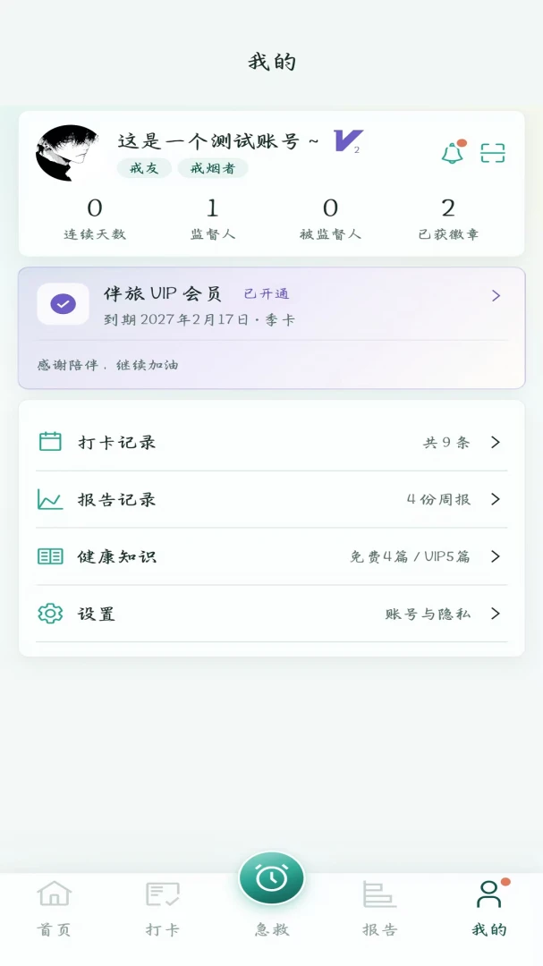 戒烟伴旅 戒烟伴旅