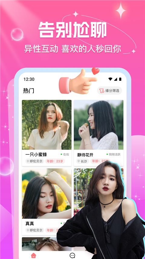 缘缘(互动交友软件) v2.3.5 安卓版图4