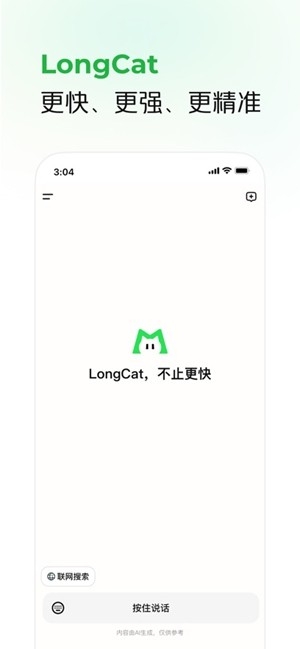 美团LongCat官方版图1