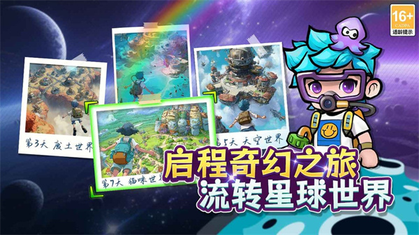 宝贝星球图1
