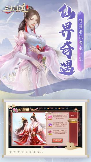 三生问道图6