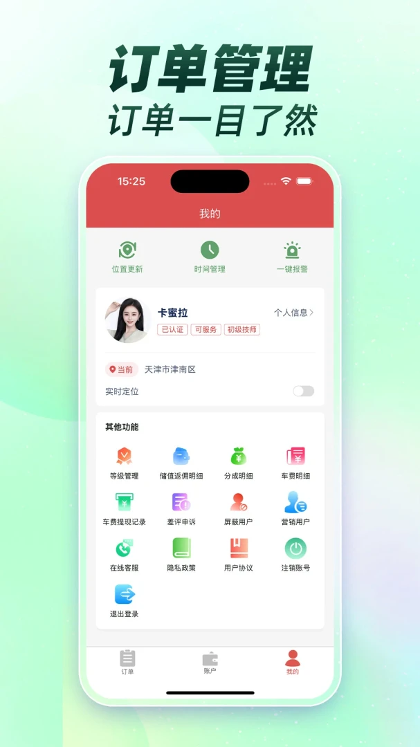 按摩技师接单联盟图3