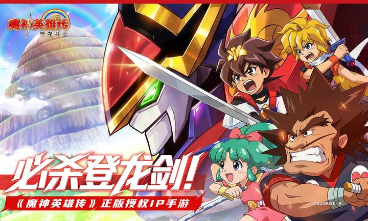 魔神英雄传