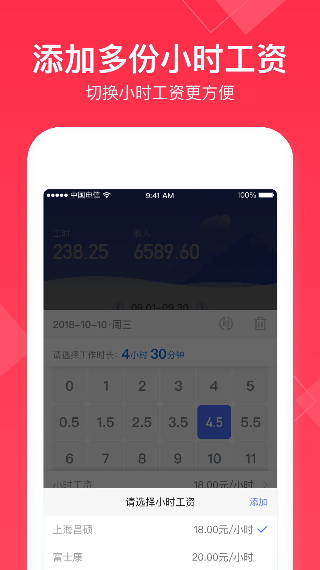 小时工记账图2
