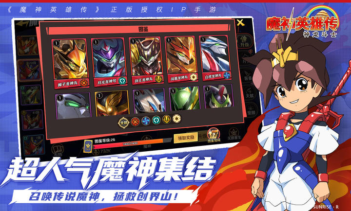 魔神英雄传图1