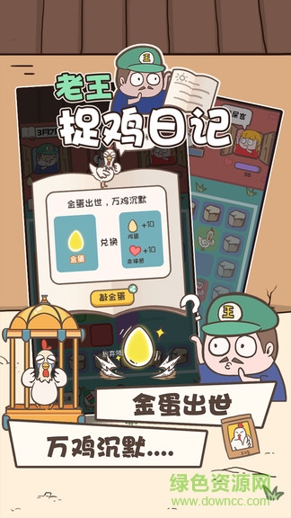 老王捉鸡日记图3