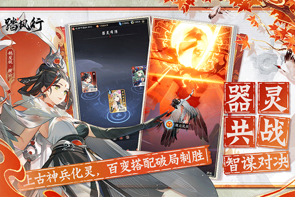 踏风行图2
