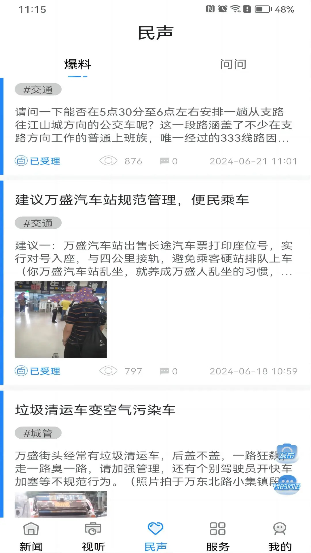 幸福万盛 幸福万盛