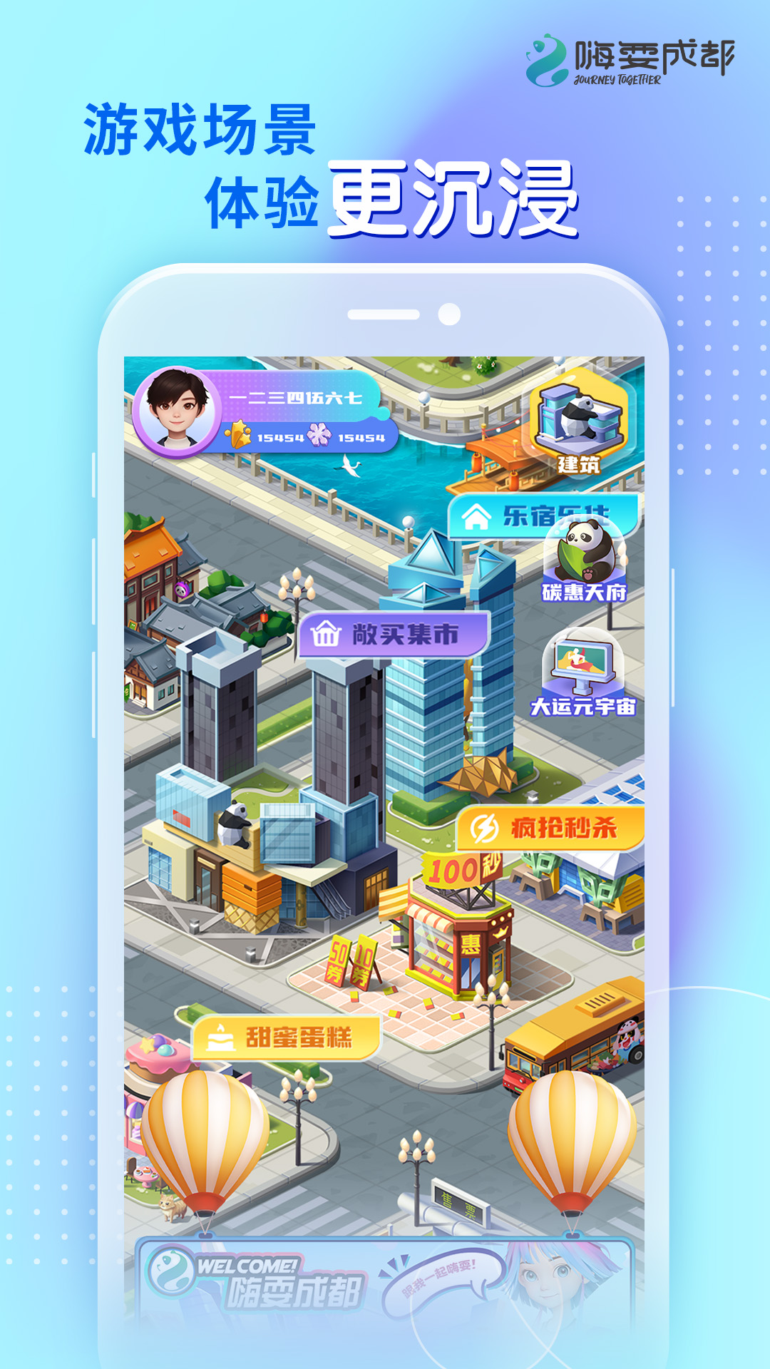 嗨耍成都图4